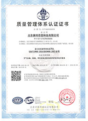 质量认证证书ISO9001:2015